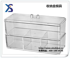 新視覺模具公司 專業(yè)供應(yīng)美觀收納盒模具與多元化塑料模具解決方案